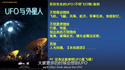 UFO存在么？外星人真的被发现了么？来听听科学家怎么说