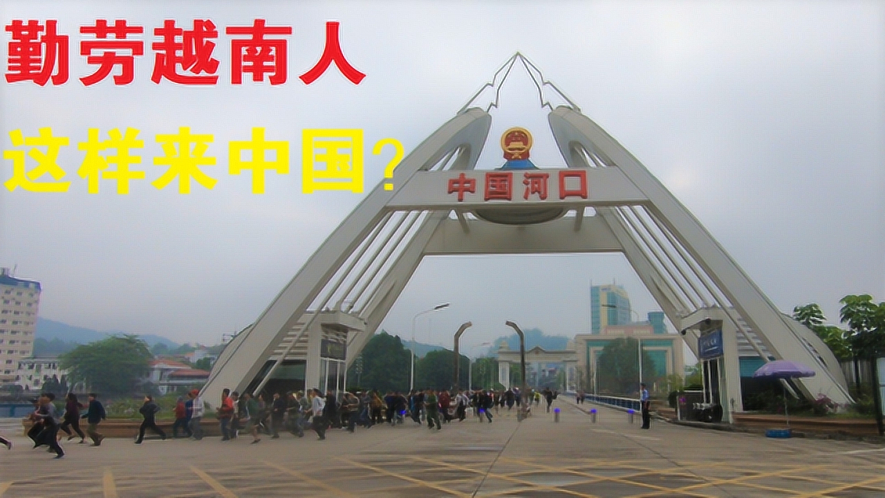 实拍早晨的云南边境,越南人就这样奔跑着来国内