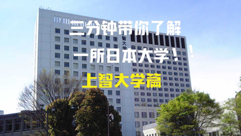 上智大学团 腾讯视频