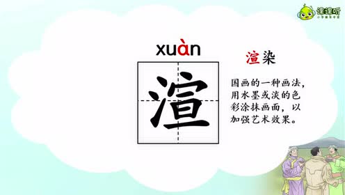 六年级语文上册1 草原