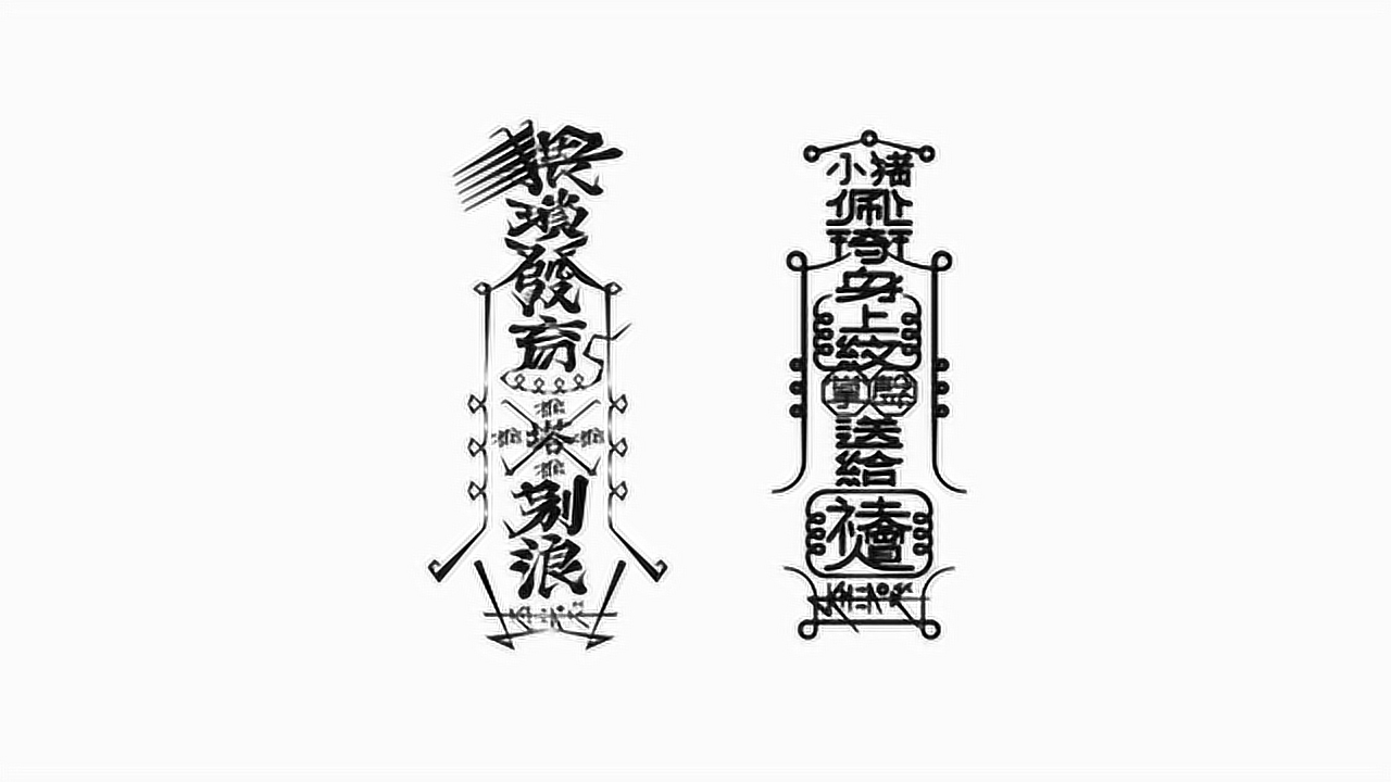 符箓的来历你知道吗?为何能够驱邪除魔,还能药到病除