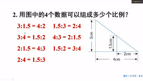六年级下册数学比例 腾讯视频