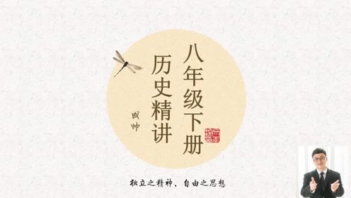 八年级历史下册第一单元 中华人民共和国的成立和巩固3 土地改革