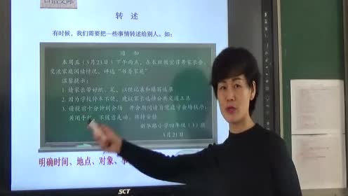 四年级语文上册 口语交际：讲历史故事