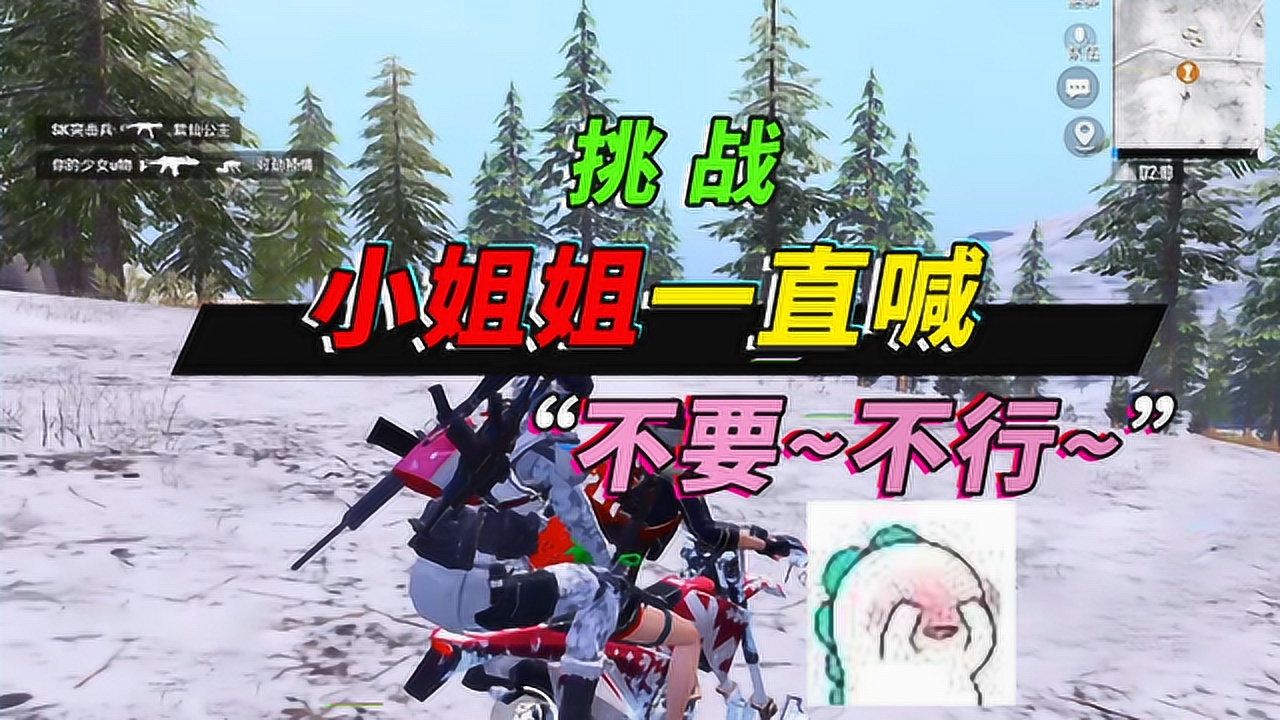 突击手蜜獾:挑战指挥小姐姐吃鸡,我做了什么让她连喊"不要","不行"!
