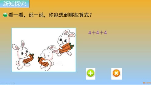 北师大版二年级数学上册9 除法