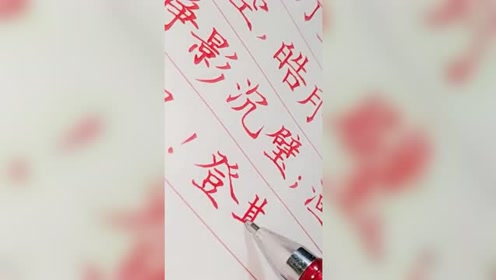 工整字体 腾讯视频