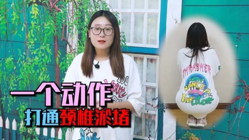颈椎病颈椎疼颈椎疼怎么办颈椎病怎么治缓解颈椎病 腾讯视频