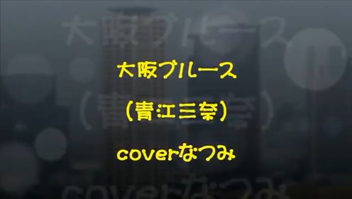 青江三奈 腾讯视频