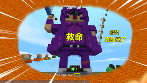 迷你世界:岩浆真的来了,表妹2分钟被吞没,忆涵要钻进肚子救她