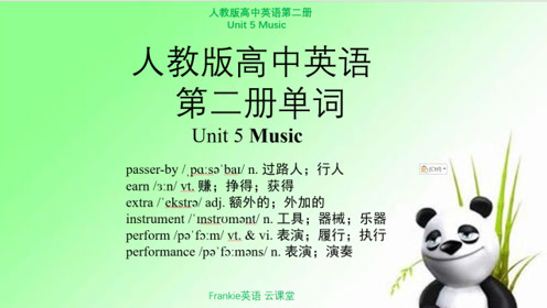 人教版高中英语必修五