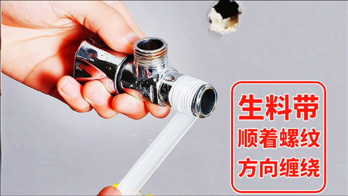 水龙头这样缠生料带,滴水不漏,很多电工的手法都是错的,难怪会漏水