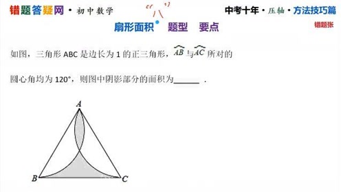 扇形面积公式 腾讯视频
