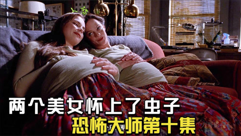 美女变身《虫小姐》,被虫子控制大脑爱上了它,更是为它怀孕生下虫宝宝