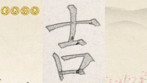 吉年大吉 腾讯视频