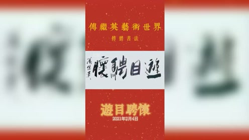 体目文字 腾讯视频