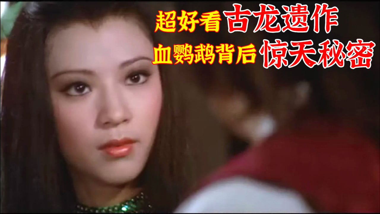 血鹦鹉(1981年邵氏电影公司出品电影)_搜狗百科