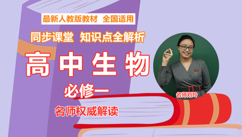 高中生物学必修一(第6章 细胞的生命历程)4 细胞的癌变