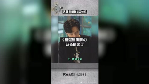 这就是街舞4队长阵容 腾讯视频