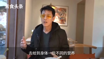 “令狐大哥”吕颂贤吃素24年，不吃任何营养补充品