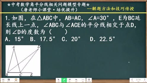 外角性质 腾讯视频