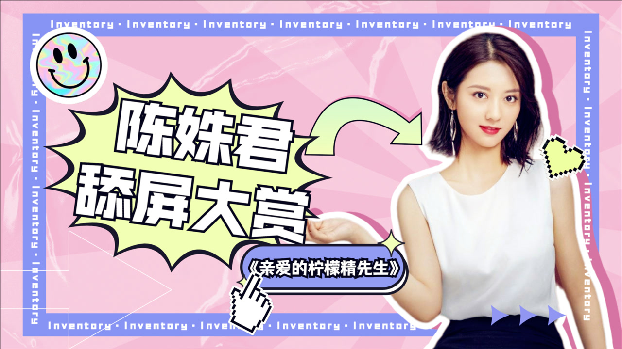 亲爱的柠檬精先生(2021年陈品延,陈姝君主演的电视剧)_搜狗百科