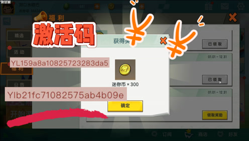 迷你世界-人人都可以获得迷你币激活码,免费领迷你币的激活码