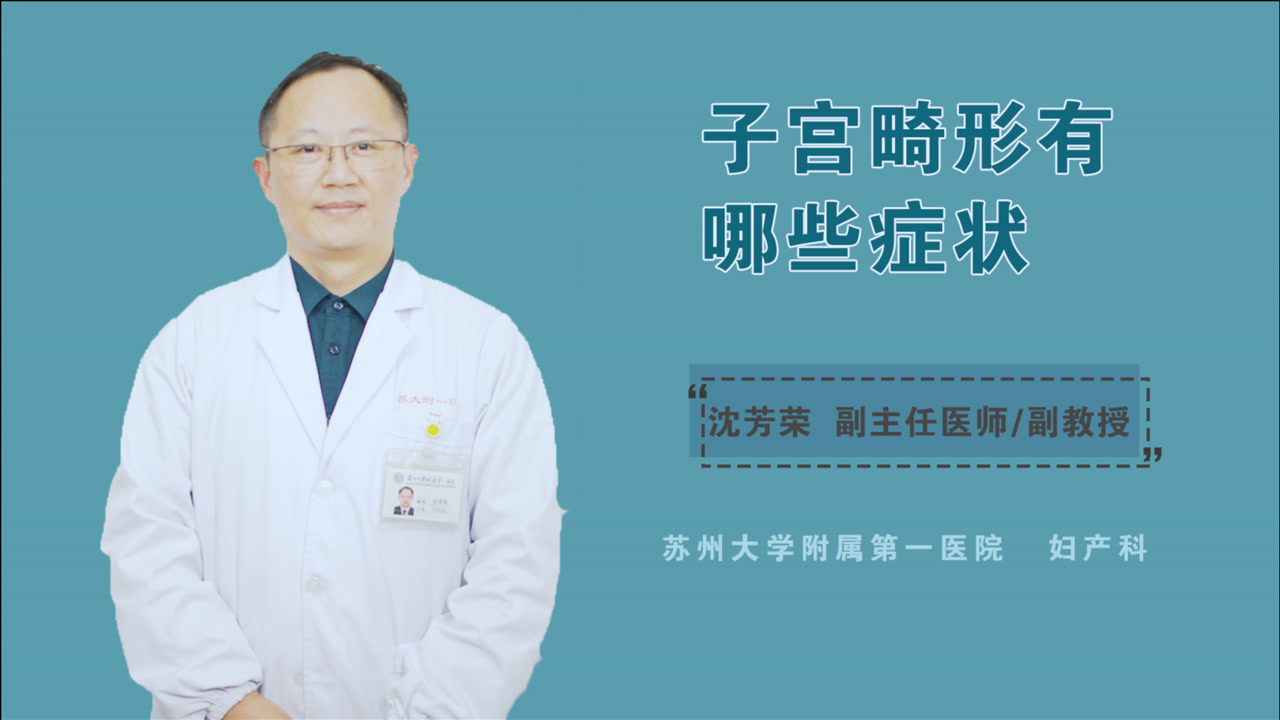 子宫畸形_搜狗百科