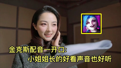 超萌的提莫竟然是阿姨配的音?