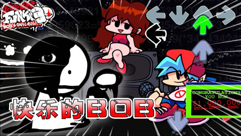 周五夜放克:快乐的bob,为啥一点都不快乐!