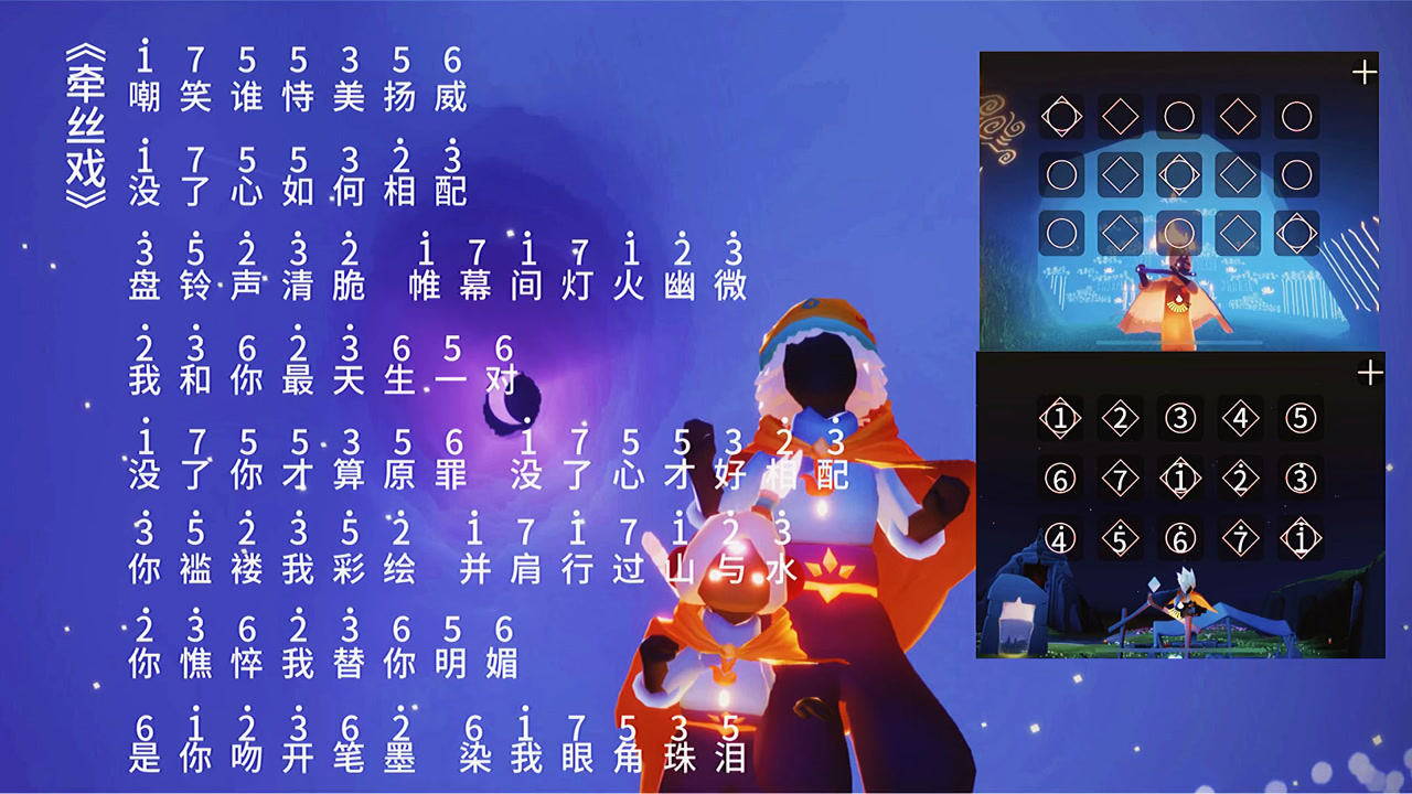 光遇琴谱《牵丝戏—愿谁记得谁最好的年岁