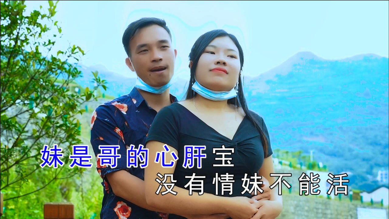 贵州山歌,《世间只有夫妻情》黄杰和张美对唱山歌,唱的真恩爱-高清mv