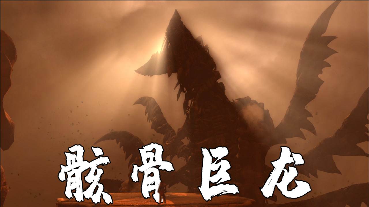 暗影之王1:圣骑士挑战洪荒骸骨巨龙,最强暗影魔王上线!