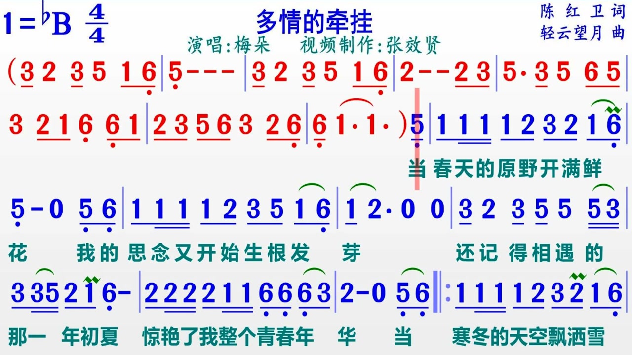 梅朵演唱《多情的牵挂》的完整版彩色动态简谱