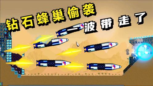 进击要塞:5台蜂巢偷袭,一波流带走了!