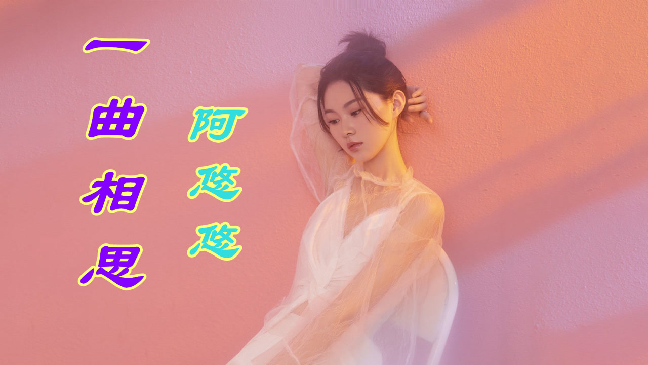 还记得抖腿女神的成名曲吗音乐宝藏音乐阿悠悠枕刀歌大电影国风武侠