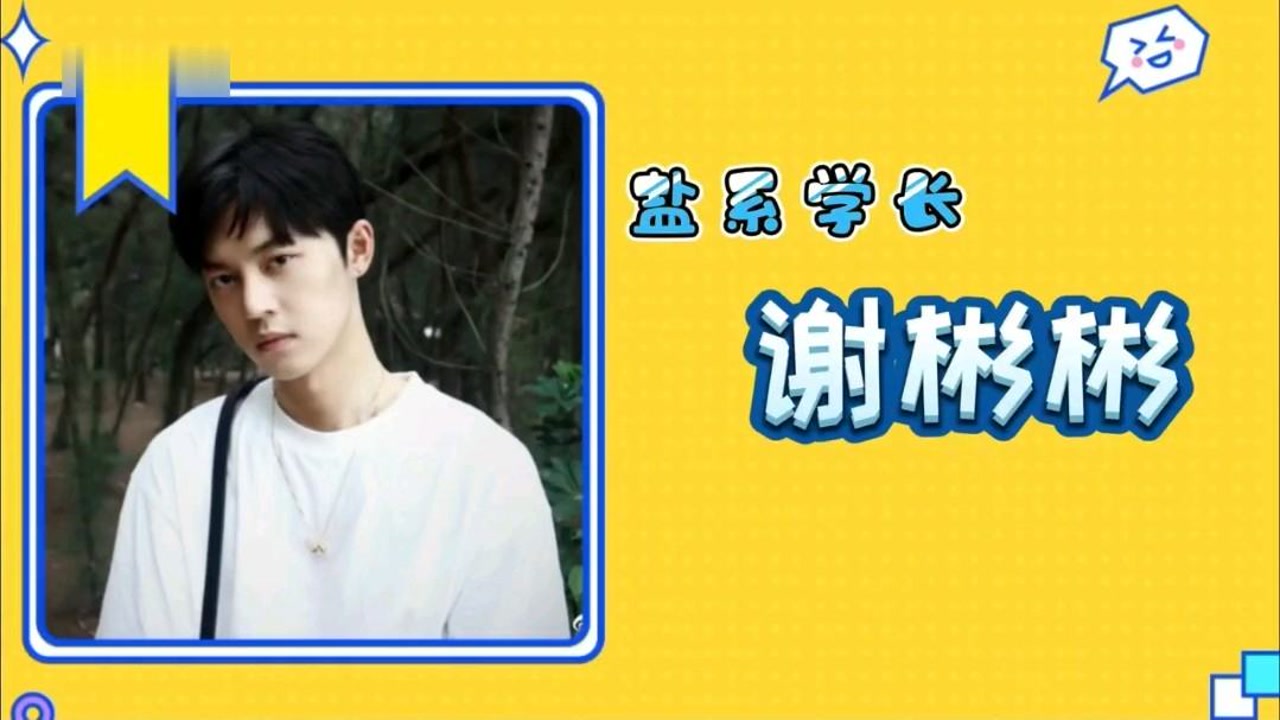 盐系学长谢彬彬,超绝眼镜杀大赏,太帅了吧!
