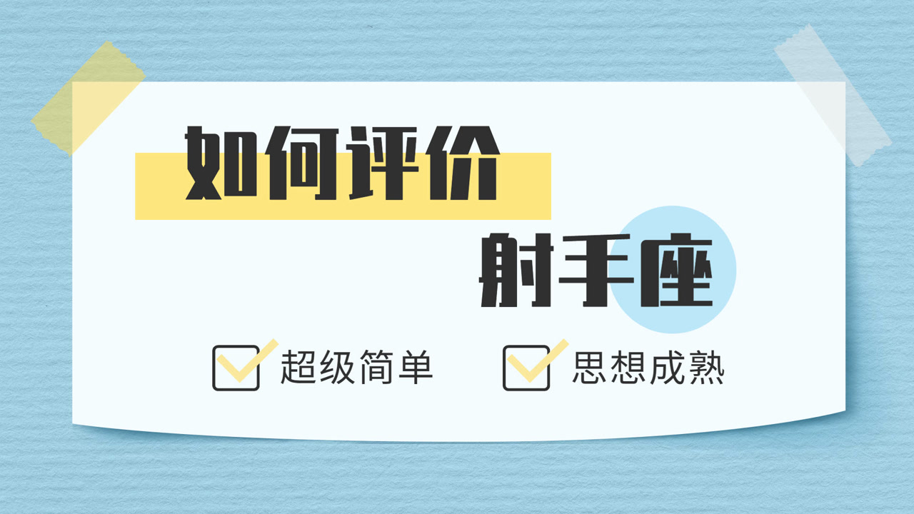 射手座 黄道十二星座之一 搜狗百科