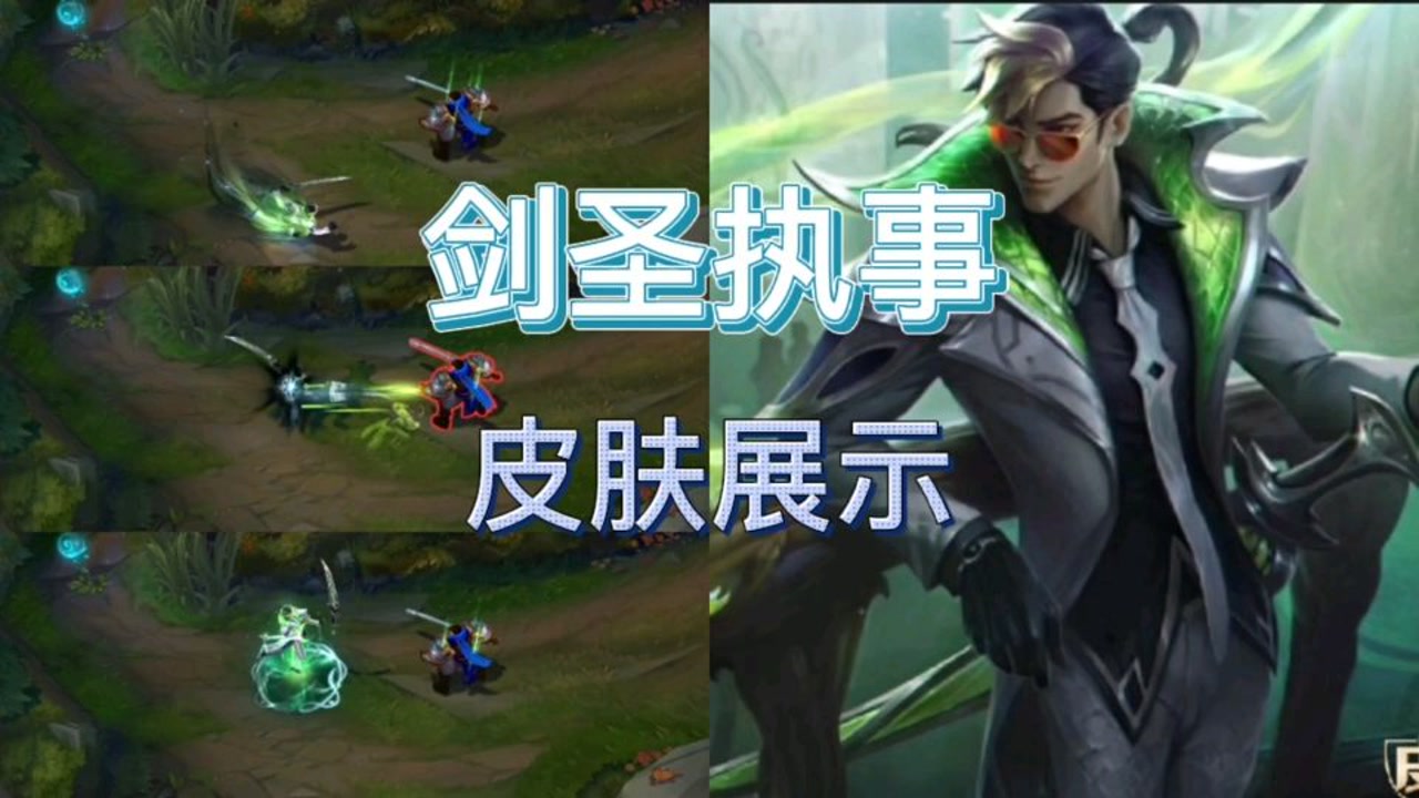 英雄联盟:剑圣的执事皮肤正式上线,这款皮肤你会不会买?