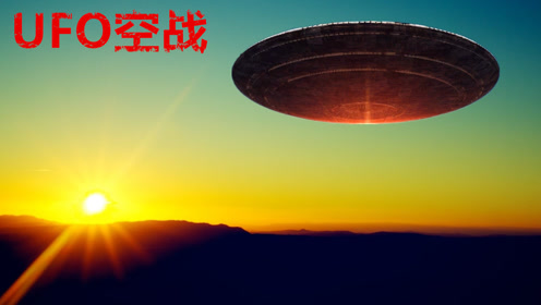 史上最诡异UFO事件，数百人目击UFO大战，德国官媒登报记载