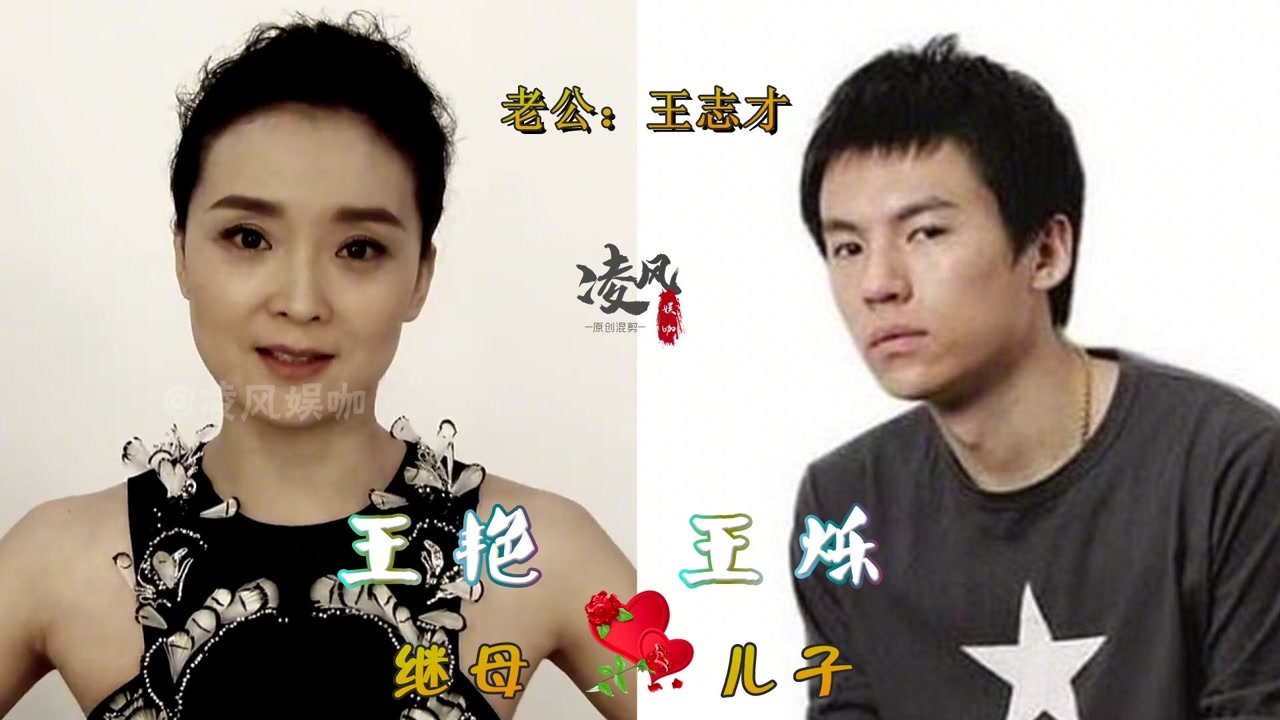 隐藏太深的明星后妈,王艳比继子大8岁,张若昀两任后妈是同一人