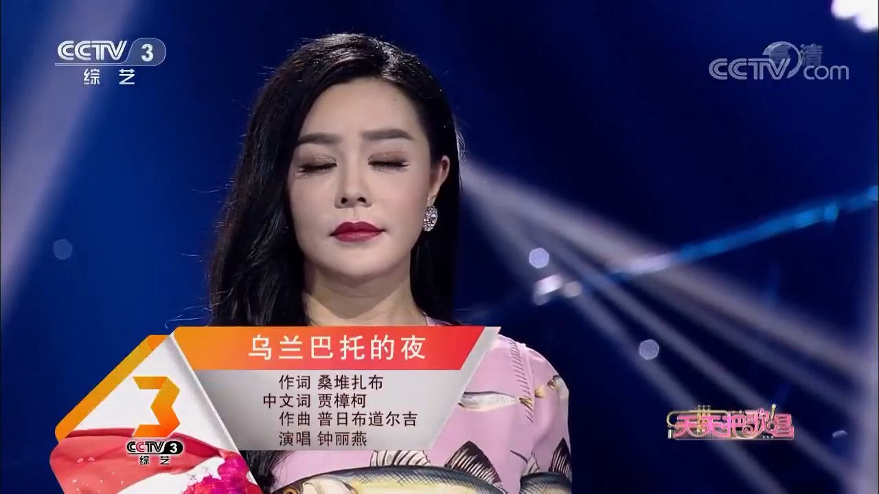 鍾麗燕《烏蘭巴托的夜》,醇厚女中音,美妙無比