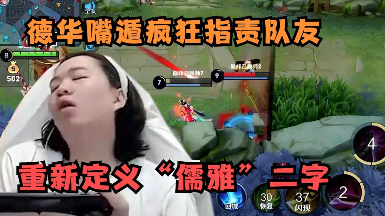 吕德华因误会队友操作,对其连续指责,儒雅面具再次浮现