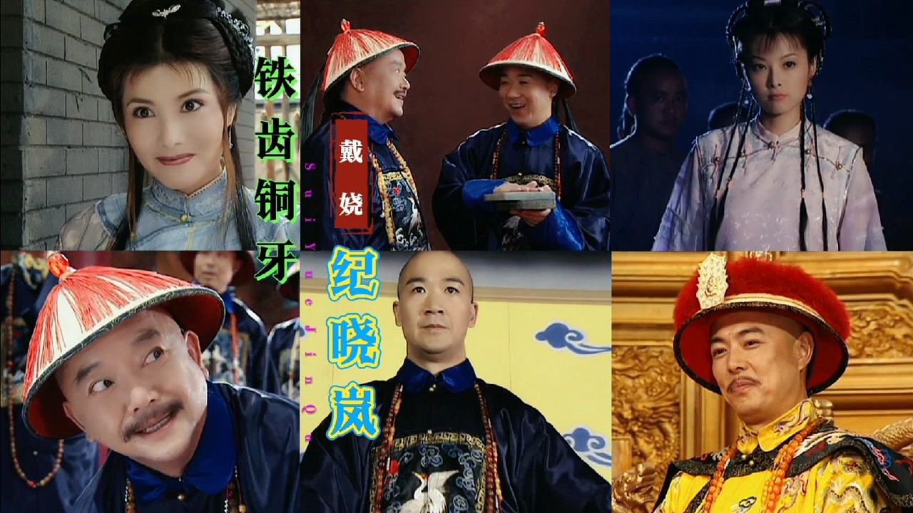 戴娆的一首《铁齿铜牙纪晓岚》,经典前奏一响,满满的青春回忆