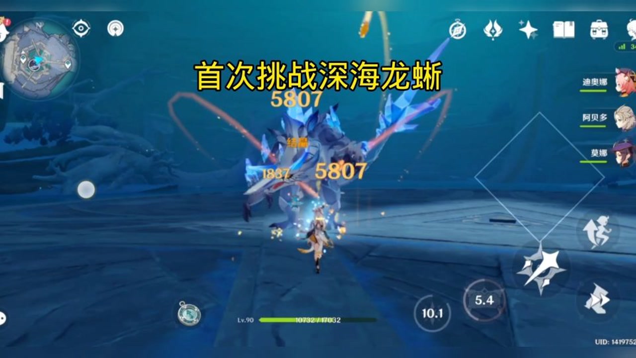 原神:首次挑战深海龙蜥