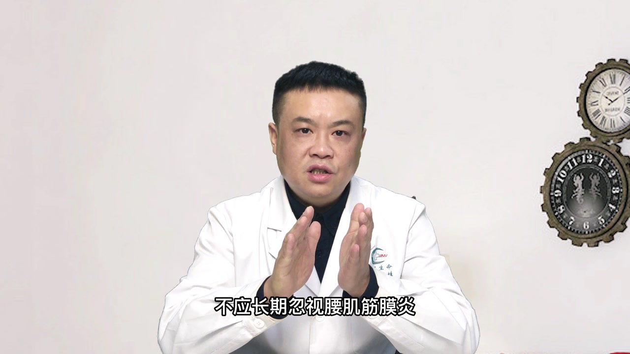 腰肌筋膜炎严重吗?属于临床常见疾病,轻者无疼痛症状