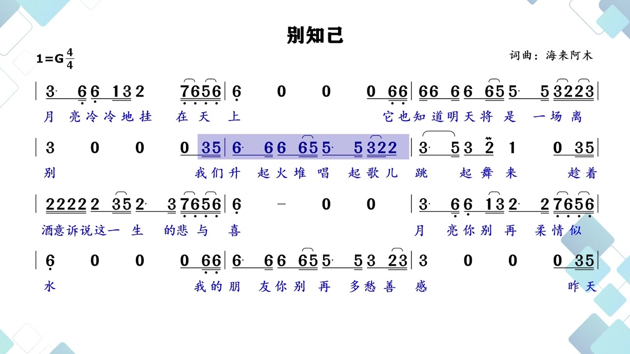 《别知己》钢琴伴奏逐句教唱,轻松学新歌,超实用,全干货!