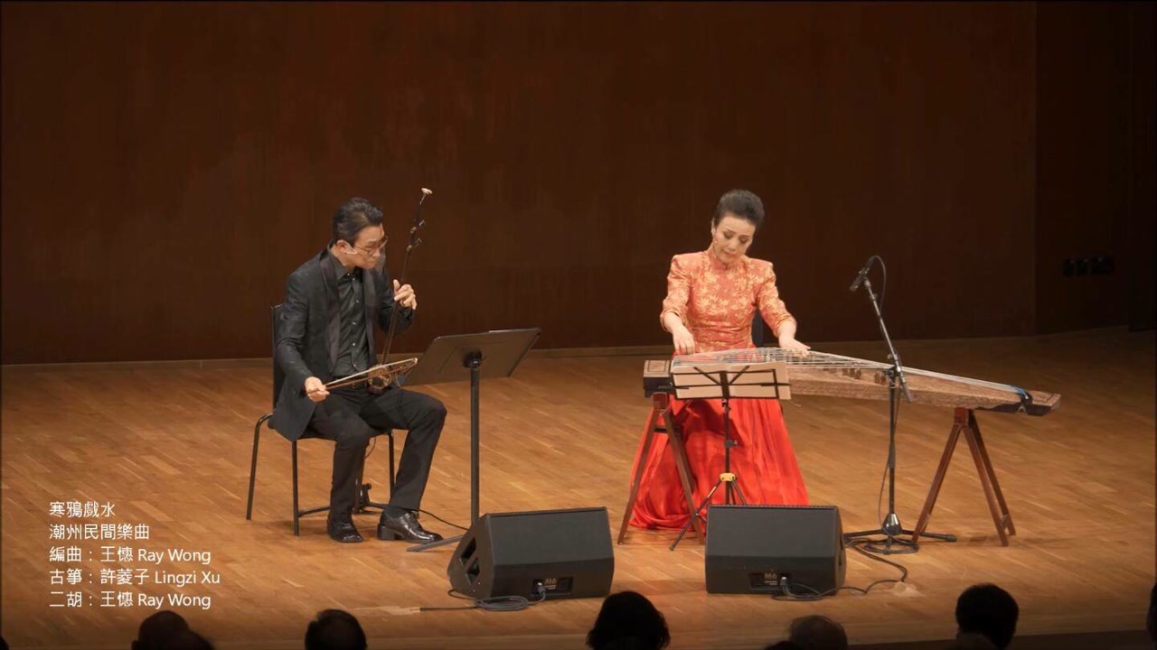 王憓二胡,许菱子古筝演奏《寒鸦戏水》,潮州民间乐曲