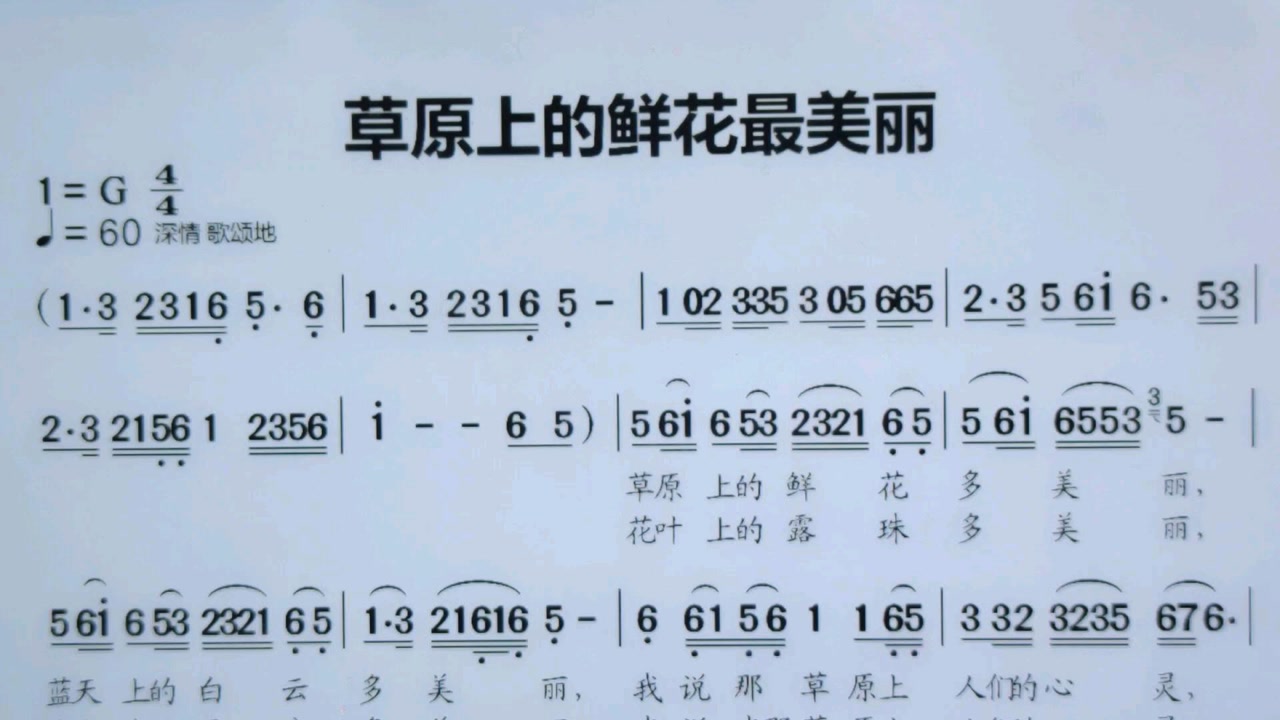 新歌老歌大家唱.《草原上的鲜花最美丽》