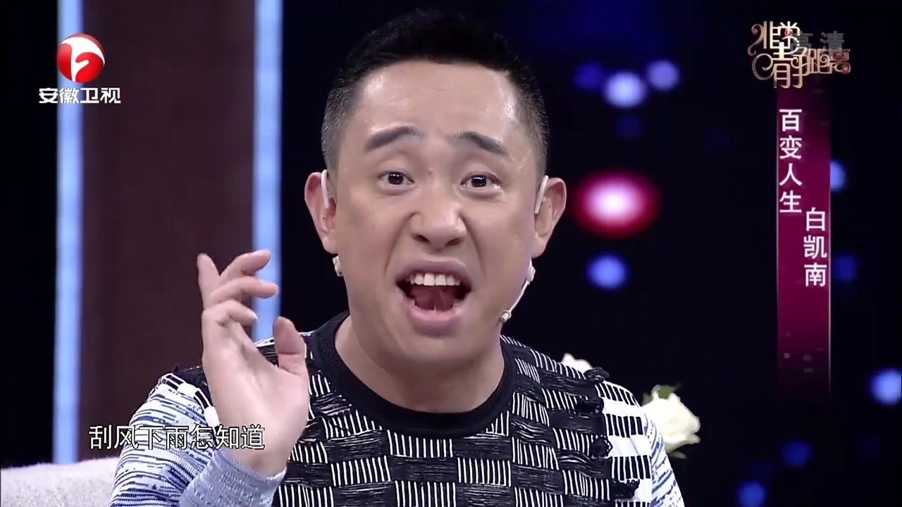 白凯南现场模仿,观众们开始大猜,真是模仿一绝丨静距离